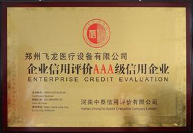 企业信用评价AAA级