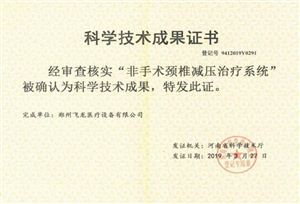 科学技术成果证书