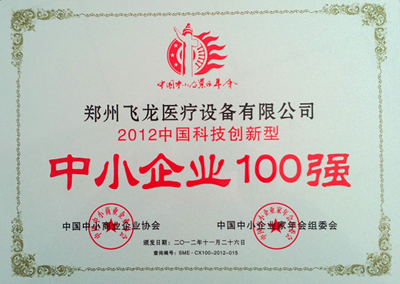 2012中国科技创新型中小企业100强