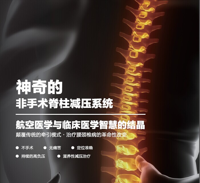 脊柱疼痛智能康复系统