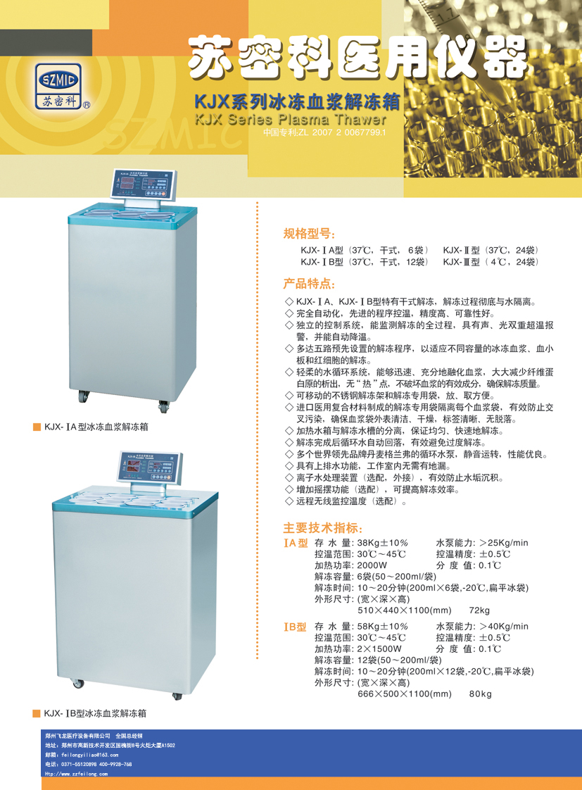 冰冻血浆解冻箱