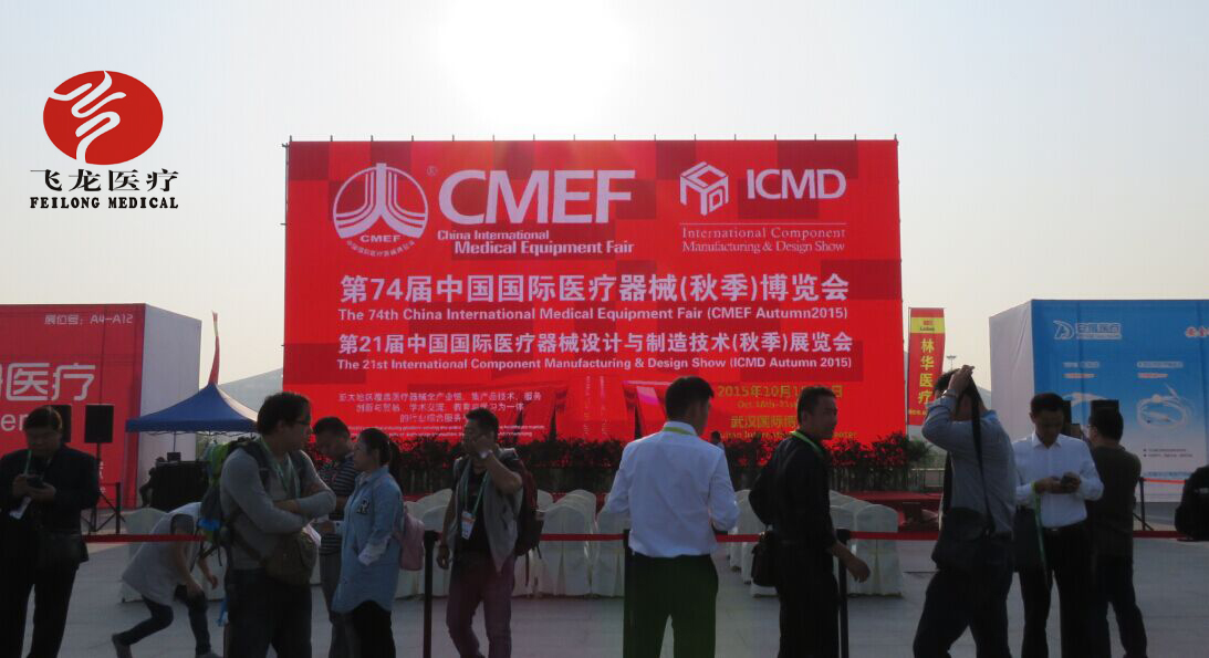 第74届中国国际医疗器械展