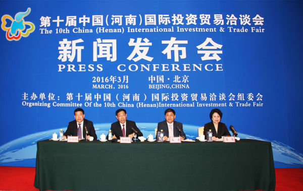 中国(河南)国际投资贸易洽谈会