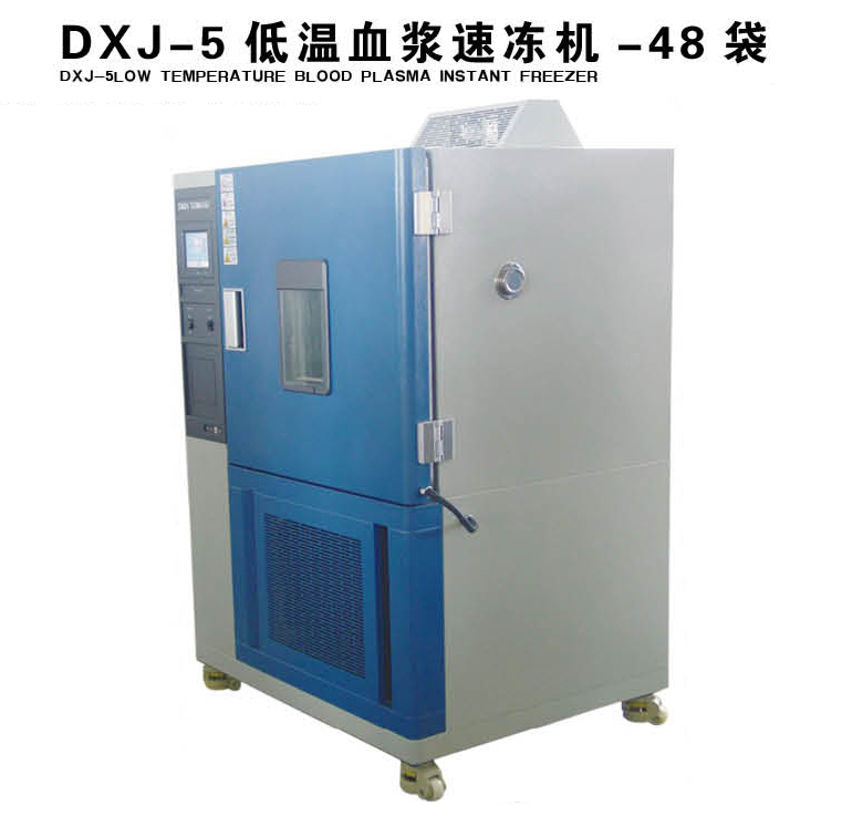飞龙医疗雪缘医械DXJ-5低温血浆速冻机48袋