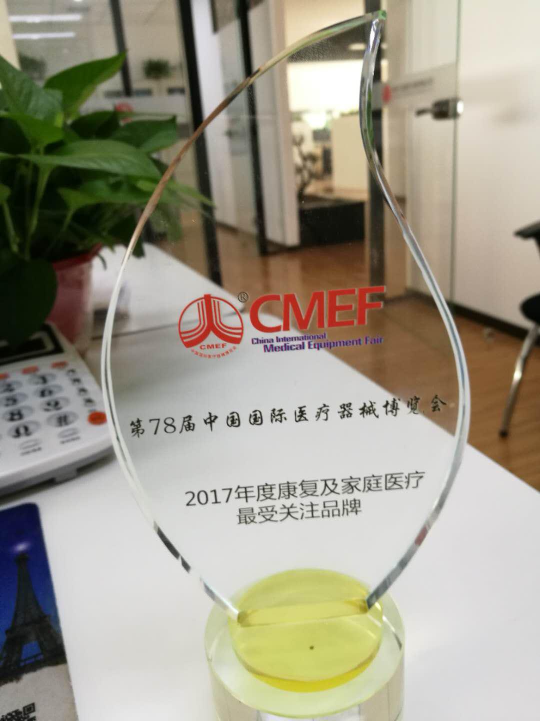 飞龙医疗获得2017年度康复及家庭医疗最受关注品牌奖杯