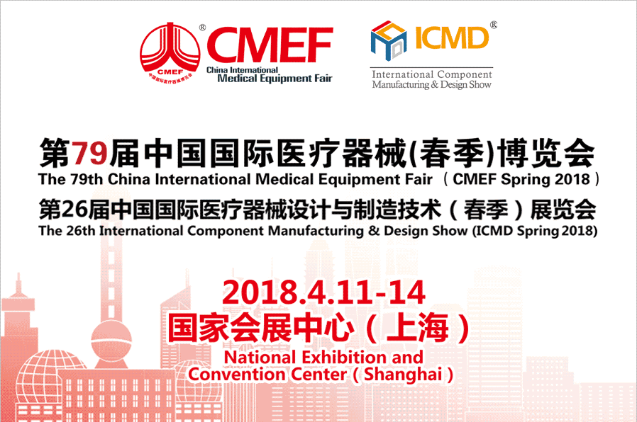 2018CMEF上海医博会