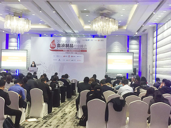 2018上海第六届血液制品行业峰会