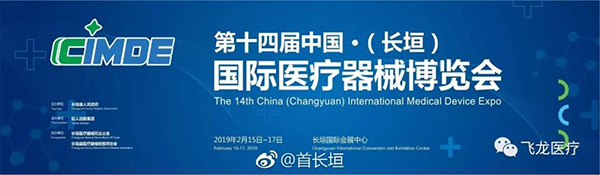 中国长垣国际医疗器械博览会