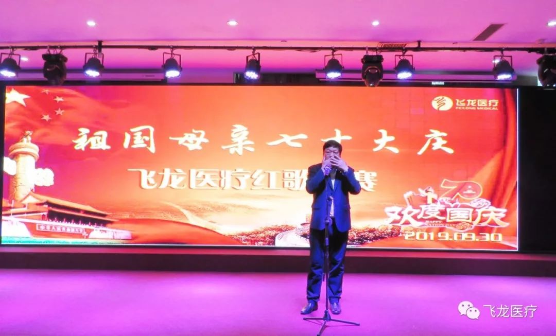 飞龙医疗举办祖国母亲70大庆红歌大赛