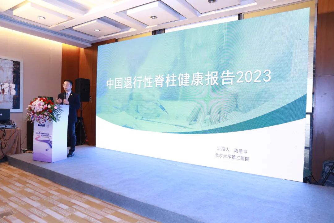 中国退行性脊柱健康报告2023