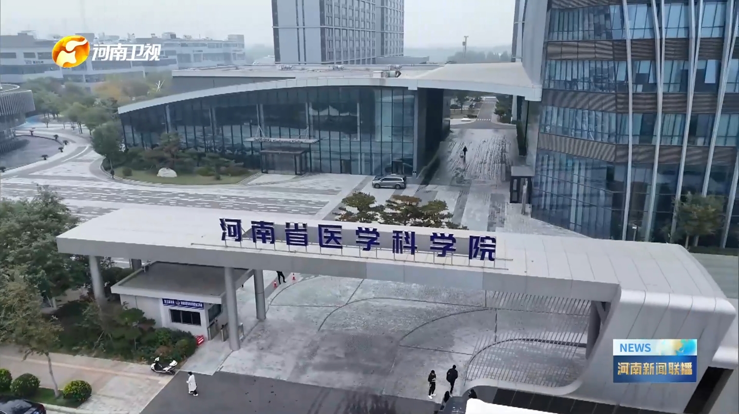 省委书记楼阳生调研省医学科学院