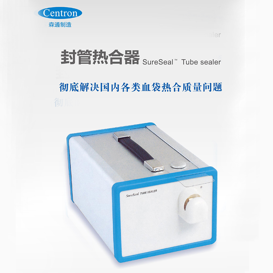 SE250森通热合机 SE250森通热合机