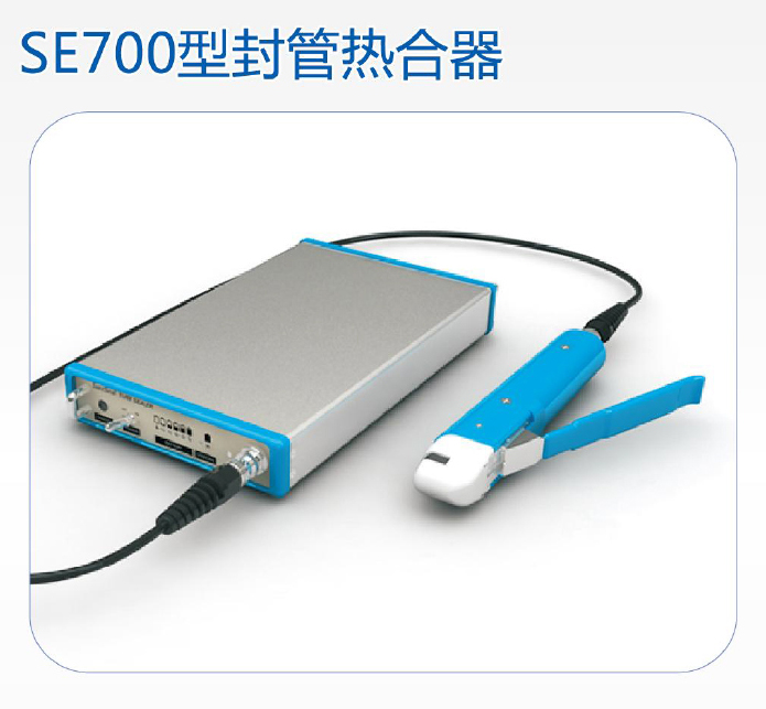 SE700森通热合机