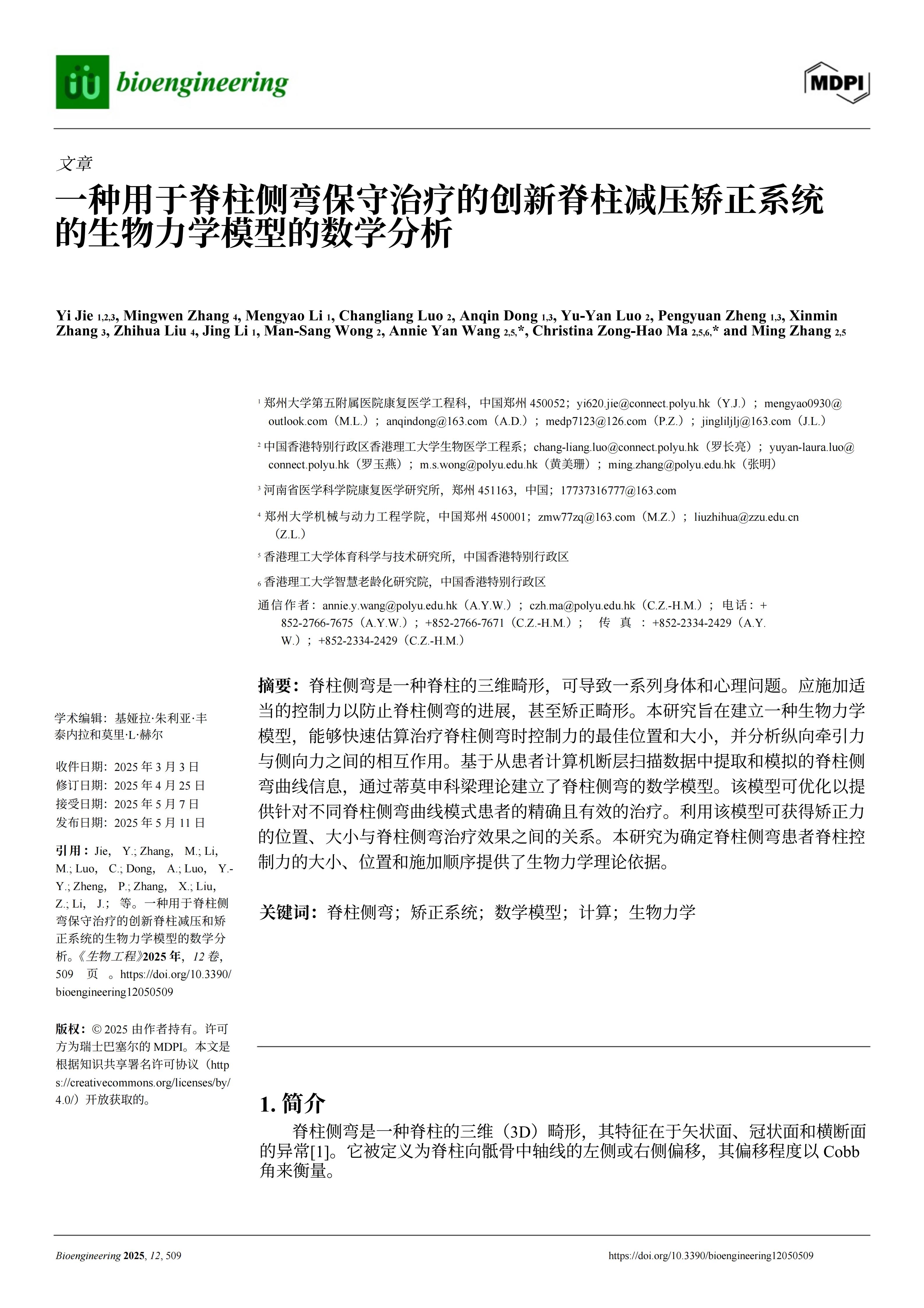 外星舱脊柱矫形装置的效果