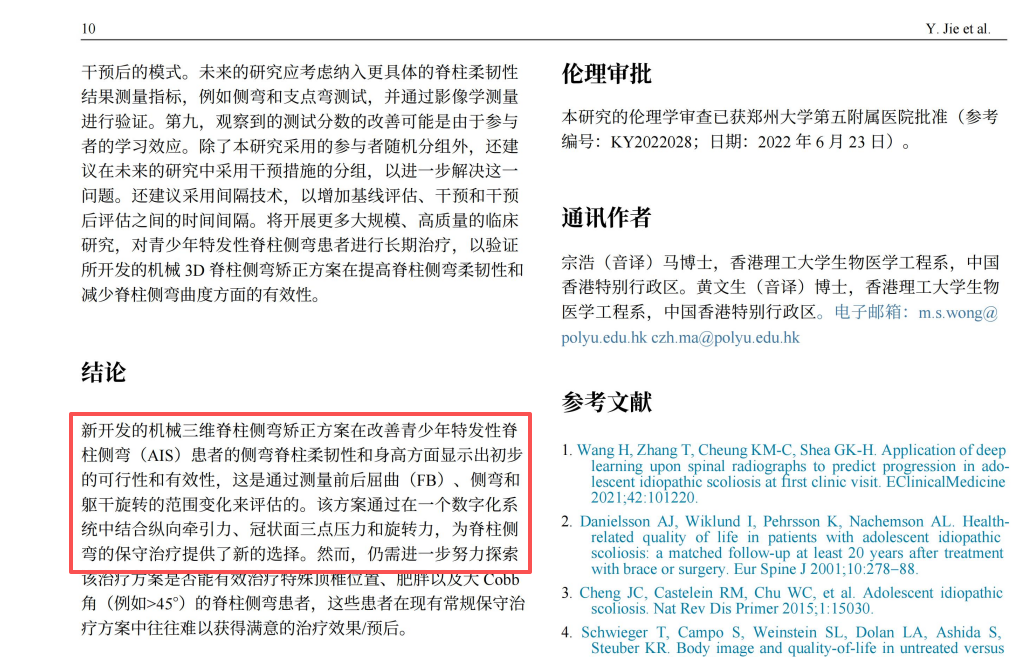 外星舱脊柱侧弯矫正装置的效果