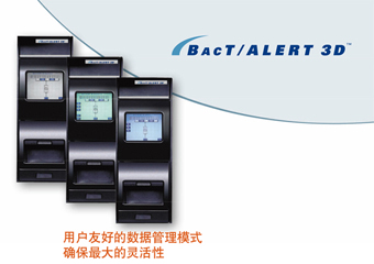 Bact/ALERT 3D全自动细菌/分枝杆菌培养监测系统